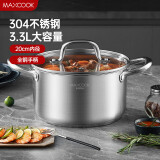 美厨（maxcook）汤锅 304不锈钢汤锅汤煲20cm 加厚复合底 电磁炉通用MCT8206