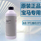 宝马（BMW）原厂汽车防冻液 发动机冷却液  冷冻液 -40度 1500ml