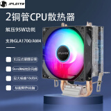 JPLAYER寒霜100炫彩CPU风冷散热器 2铜管9cm降噪RGB风扇 多平台配硅脂  JPS114