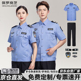 保罗岚芝保安服短袖衬衫制服门卫物业酒店执勤服夏天户外训练服可定制
