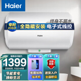 海尔（Haier）60升电热水器家用厨房储水式速热全隐藏安装电子线控终身不漏水专利2.0安全防电墙ES60H-LQ(ET)