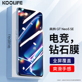 KOOLIFE 适用于 realme真我GTNeo5se钢化膜真我GTNeo5SE手机膜保护贴膜全屏幕玻璃覆盖超薄高清防摔指纹