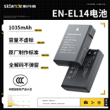 斯丹德 EN-EL14尼康相机电池1035mAh全解码适用P7800 P7100 D5100 D5300 D3400 D3200 D5600