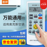 智邦适用万能空调遥控器格力美的华凌小米海尔海信TCLG长虹松下奥克斯三菱星新科龙大金志高伊莱克斯通 适用于奥克斯空调遥控器万用通用空调柜机挂机