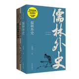 统编语文初三九年级下：儒林外史+契诃夫短篇小说选（套装共2册）