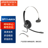 缤特力（PLANTRONICS）Poly SP11-RJ9(AVAYA) 单耳客服耳麦 话务耳机  水晶头直连AVAYA电话机