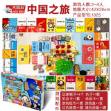 大富翁正版大富翁儿童经典豪华升级版超大号成年桌游学生世界之旅游戏棋 中国之旅（Q版）