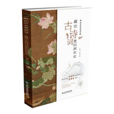 假如历史是首诗——藏在古诗词里的两宋史