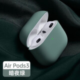 新水星苹果AirPods3无线蓝牙耳机套新款苹果无线蓝牙耳机保护套液态硅胶创意防滑可充电 AirPods3【暗绿】