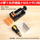 美科（MYTEC）简易手拧钻 手捻钻模型文玩手工打孔钻迷你金刚菩提子钻孔木工diy 小萝卜头手捻钻+多功能夹钳