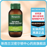 汤普森新西兰药房汤普森Thompsons液体钙胶囊60粒少年补钙老年骨质疏松 