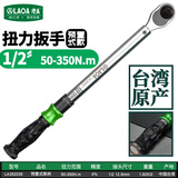 LAOA老A 扭力扳手高精度扭矩板手可调汽修扳子 50-350Nm LA352035