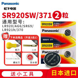 松下（Panasonic） 手表电池天梭卡西欧DW阿玛尼CK罗西尼天王聚利时天美时欧米茄雷诺宾利电子 SR920SW AG6 371 LR920h 撬刀开表工具