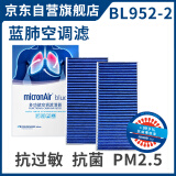 科德宝PM2.5蓝肺空调滤清器芯BL952-2适用宝马X1 118i 120i MINI Cooper