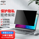 爱国者（aigo）电脑防窥膜 显示器防窥膜 笔记本电脑防窥片 防隐私保护膜 14英寸（16:09）粘贴吸附式
