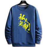 七匹鲨 卫衣定制工作服印logo字图案长袖圆领班服定做diy加绒加厚秋冬款 蔚蓝色 XL