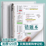 金值 B5/60张错题本活页笔记本子 小学初高中生考研专用数学英语改错纠错本集错题整理神器 开学必备用品