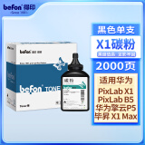 得印 兼容华为-X1粉盒碳粉单支装适用毕昇X1Max华为F-1500粉盒华为PixLab X1激光打印机X1抽屉式墨粉盒 硒鼓 墨盒