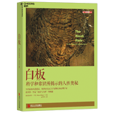 白板 史蒂芬·平克经典心理学著作  图书湛庐 书籍
