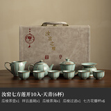 端匠汝窑茶具套装盖碗茶壶轻奢功夫茶具高档陶瓷天青茶具套装茶杯 汝窑七方莲开天青(6杯) 10头