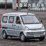 车致五菱宏光面包车模型车摆件汽车模型仿真合金货车儿童玩具男孩礼物 1:24五菱荣光面包车-银色