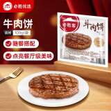 必胜客必胜优选 牛肉饼 100g方便速食汉堡饼 冷冻早餐肉饼