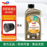 道达尔（Total）快驰 极驰9000 全合成机油 发动机润滑油 汽车养护用品 快驰9000 5w-30 SP级【1L】