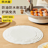 炊大皇 硅油纸 烧烤烤肉空气炸锅锡纸蒸笼纸垫 烤箱烤盘50张圆30cm