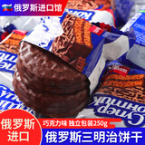KONTI 俄罗斯三明治饼干原装进口康吉榛子味巧克力夹心休闲零食品 巧克力味三明治 250g*1袋