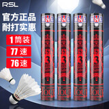 RSL 亚狮龙羽毛球耐打精选 鸭毛球 训练比赛用球 RSL3号【77速】 1筒