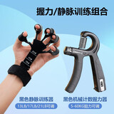 赫瓦达静脉训练器手指康复训练握力器手腕可调节拉力器五指训练器材练手 【升级版-黑】+机械计数握力器