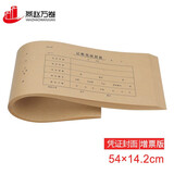 燕赵万卷 记账凭证封面 可定制会计财会用品 52.8*12.5cm 纯木浆牛皮纸 100张/包 100张凭证封面14.2*54