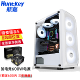 航嘉（Huntkey） 暗夜猎手5 电脑机箱台式DIY全侧透游戏水冷ATX大板背线机箱 暗夜猎手5-白色+电竞600W电源（额定600W）