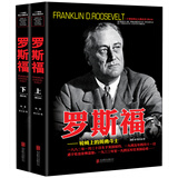 罗斯福传人物传记自传 全套2册 二十世纪风云人物丛书 二战书籍正版图书 世界军事经典战役大全历史类书籍战争回忆录 罗斯福全史