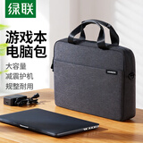 绿联电脑包手提14.9英寸收纳包商务适用苹果小米联想拯救者情人节
