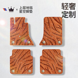 车丽友 汽车脚垫星空毯绒面上层专用卡扣固定替换车垫子前后排专车定制