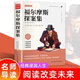 福尔摩斯探案集原著正版中文版柯南道尔侦探悬疑推理小说世界名著青少年小学生课外阅读书籍（双色） 开学季