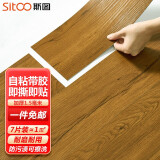 斯图（sitoo）PVC地板革地板贴自粘木纹地板加厚防水耐磨家用办公室免胶地面贴 胡桃木7片装（1平方）