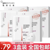 纽西之谜（geoskincare）美白面膜水乍弹淡化斑补水保湿提亮肤色透亮水光肌锁水改善暗沉 烟酰胺美白面膜3盒装*7片