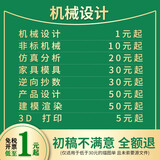 SolidWorks代画接单sw代做机械设计出图proe/creo代做课程设计cad制图纸ug夹具模具三维建模CAD代画 2000块的数量累计对应金额