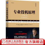 官网 专业投机原理 典藏版 维克托 斯波朗迪 经典金融投资系列丛书 票期权期货华尔街金融经验方法书籍