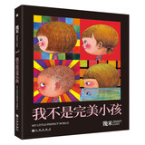 几米作品13：我不是完美小孩（精装） 幾米