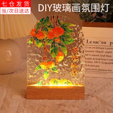 东之天地郁金香玻璃画板手工diy自制小夜灯送女友水波纹亚克力板绘画 柿柿如意玻璃画小夜灯材1套