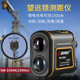 深达威手持激光测距仪望远镜高精度户外测高测速测角 SW-1500A普通款(1500米)