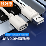 秋叶原（CHOSEAL） 高速2.0白色USB延长线 A/M-A/F公对母电脑周边线材精炼铜导体传输 白色USB2.0公对母数据线QS5305 1米