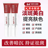 国药大健康【正品旗舰】国药大健康赛诺方德德维芙美白祛斑霜老年斑氢醌霜 3支装（疗程装）60g