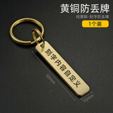 OXO防丢号码牌钥匙扣挂件男女汽车链不锈钢挂饰电话手机定制激光刻字 黄铜吊牌【1个装】