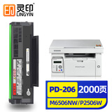 灵印PD-206硒鼓适用P2510/2506粉盒M6506/6556/6606 P2510W/2506W M6506NW/6556NW/6606NW打印机碳粉盒墨粉