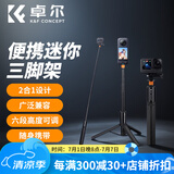 卓尔（K&F CONCEPT）适用DJl大疆pocket3Action5pro/4自拍杆Gopro13/12运动相机延长杆三脚架便携Insta360手持支架