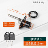 顶谷三联锁头文件柜锁芯办公桌电脑桌联动锁一锁三抽屉锁柜门锁家用 家具三联锁16黑色【1个】无螺丝